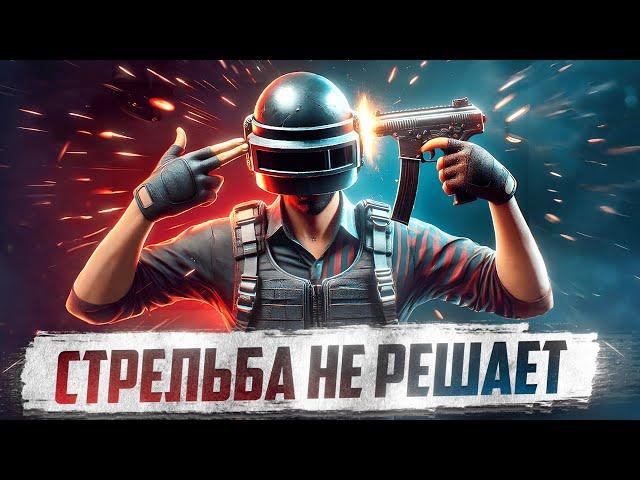 Я УМЕР 10 000 РАЗ В PUBG ЧТОБЫ ВАМ НЕ ПРИШЛОСЬ | ГАЙД НА ГЕЙМСЕНС ДЛЯ НОВИЧКОВ ПАБГ НА ПК