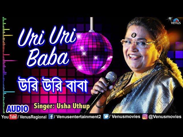 Uri Uri Baba | Usha Uthup | Balidan | Rakhee Gulzar, Tapash Pal | Bengali Film Song