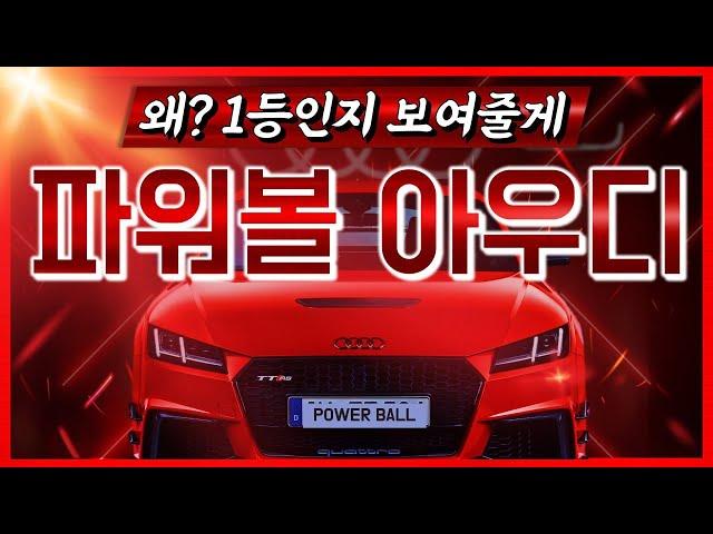 [파워볼 실시간] EOS 파워볼 아우디a 6배수익중. 10배 마감 갑시다^^ 탑승해!! #파워볼