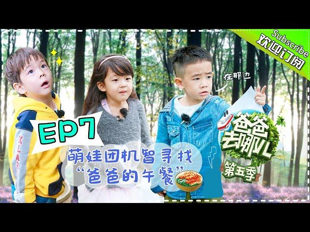 【ENG SUB】Dad Where Are We Going S05 EP.7 Jasper Consoles His Crying Dad【 Hunan TV official channel】