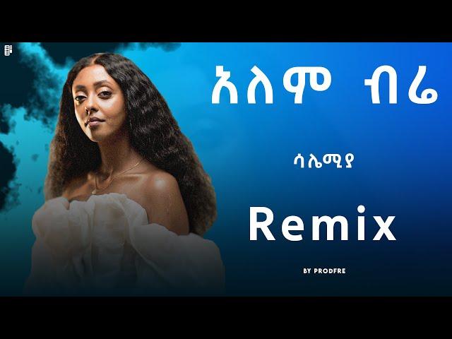 Salemia Alem Bire | ሳሌሚያ - አለም ብሬ | Remix By ProdFre