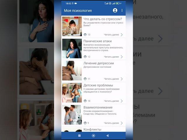 Международная ассоциация психологов в приложении "Моя психология"
