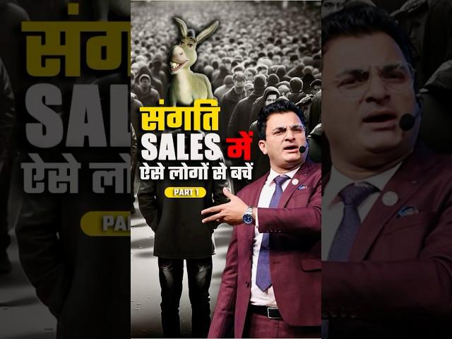 Be with Right People part-1  by #crazykazimraza #motivation #right #lic #mdrt #inspiration #shorts