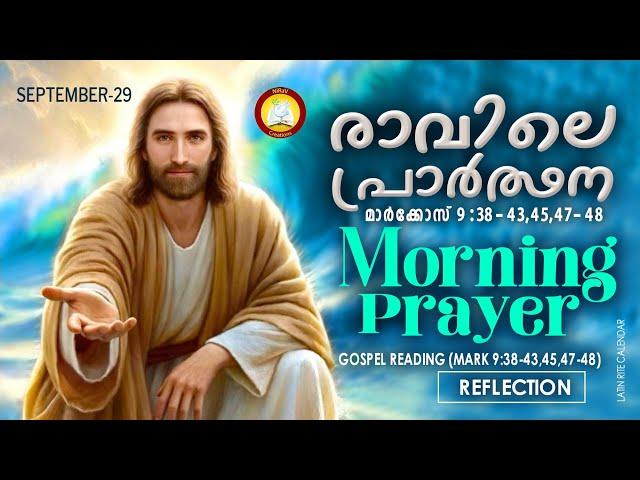 രാവിലെ പ്രാര്‍ത്ഥന  September 29 Athiravile Prarthana 29th of September 2024 Morning Prayer & Songs