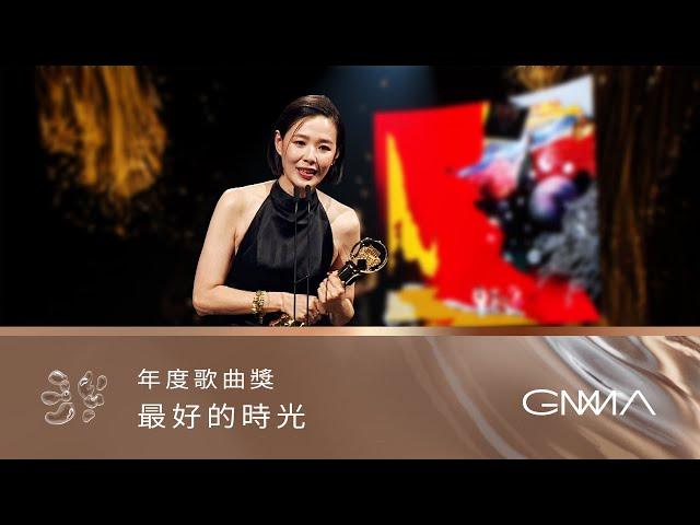 Song of the Year｜The 34th Golden Melody Awards｜2023 GMA 34