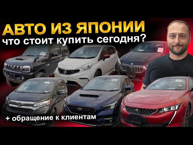 Авто из Японии - цены удивляют!