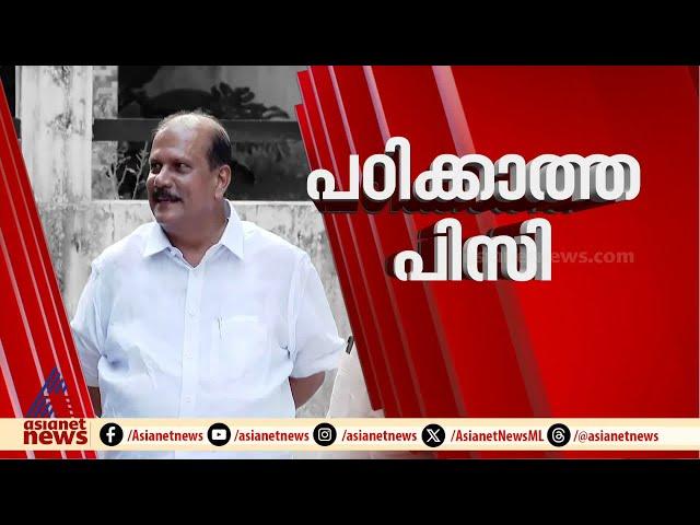 വീണ്ടും വിദ്വേഷ പരാമർശം; പി.സി ജോർജ് ഇനിയും പഠിച്ചില്ലേ? | PC George