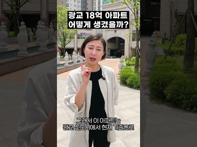 광교 18억 아파트 어떻게 생겼을까?