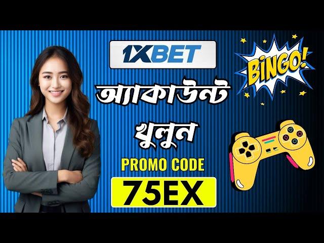 1xbet কিভাবে খুলবো |How to open account1xBet |1xbet খোলার নিয়ম |1xbet কিভাবেখেলবো |#1x promo