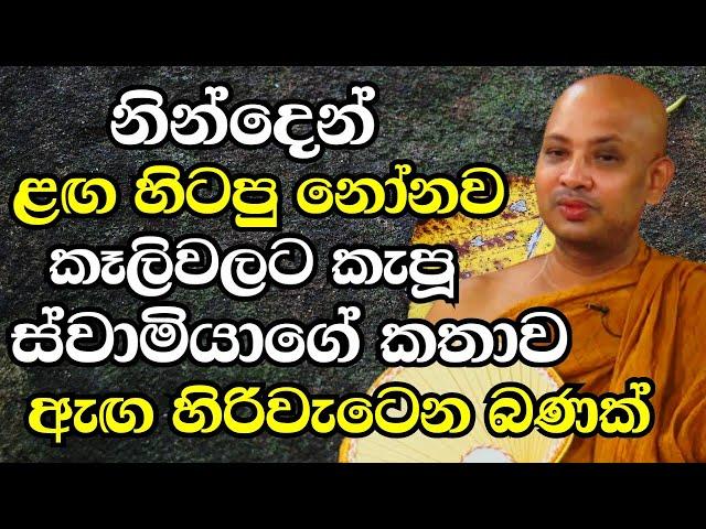 නින්දෙන් ළඟ හිටපු නෝනව කෑලිවලට කැපූ ස්වාමීයාගේ ඇඟ හිරිවැටෙන කතාව | Ven Boralle Kovida Thero | Bana