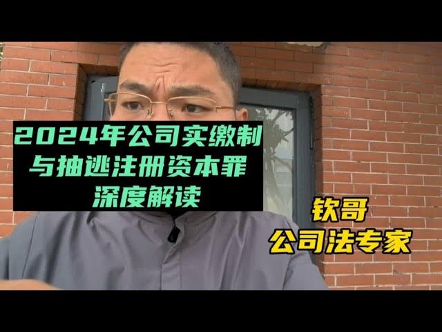 2024年公司回归实缴制，可否过桥解决实缴问题