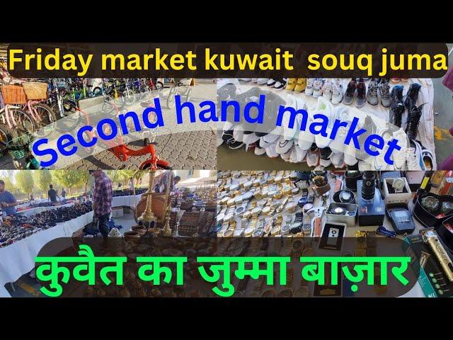 Souq juma kuwait ||Friday market ||part 2|| cheapest market