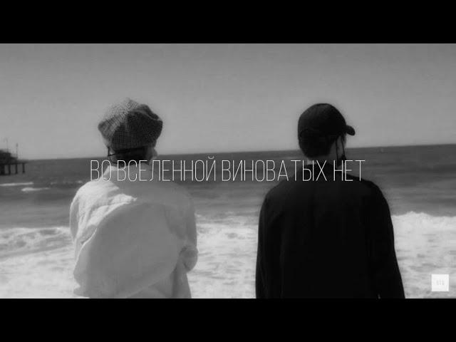 Fanfic-teaser and epilogue | Во Вселенной виноватых нет | BTS | 방탄소년단