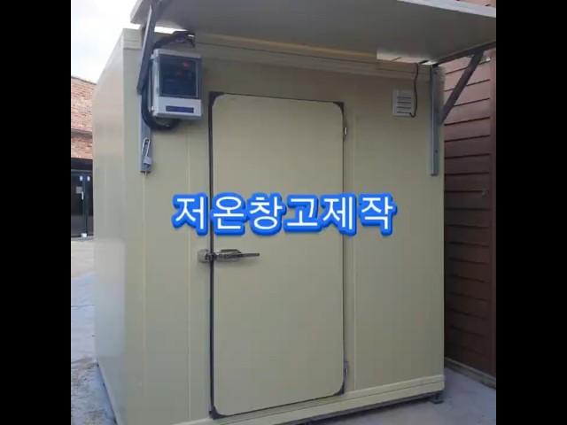 저온창고제작   서울경기인천