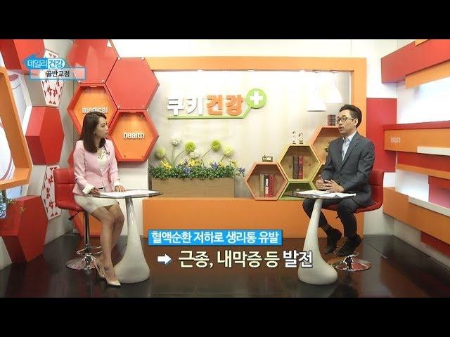 [쿠키TV 데일리건강]  골반교정에 관한 질환과 다양한 정보