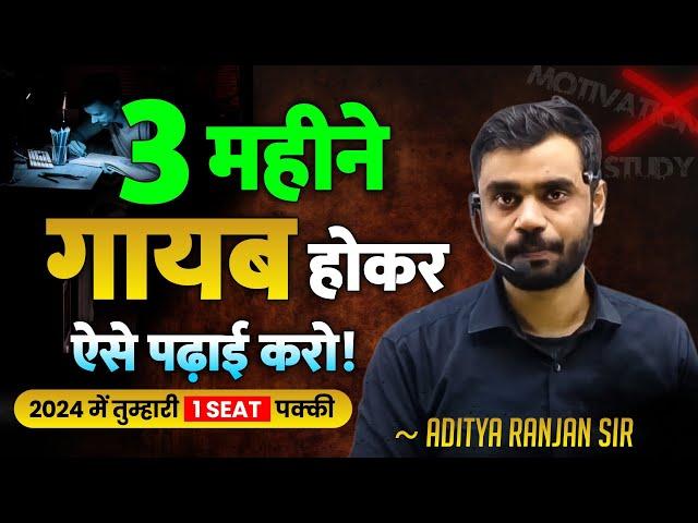 गायब होकर 15 घंटे पढ़ना होगा तुम्हें !! Best STUDY MOTIVATION  Aditya Ranjan Sir | Rankers Gurukul