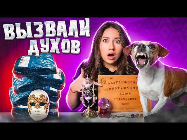 МИСТИЧЕСКИЕ ВЕЩИ ИЗ КИТАЯ  для ВЫЗОВА ДУХОВ - Распаковка Посылок | Elli Di