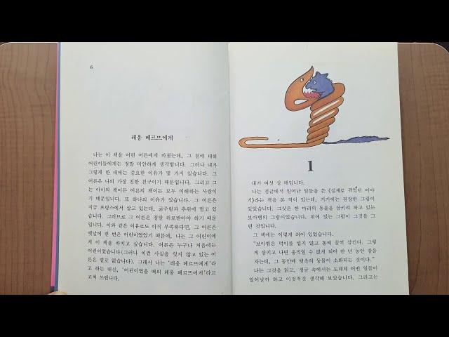 [ASMR] Korean Audio Book- Le Petit Prince/ 어린왕자 Part 1