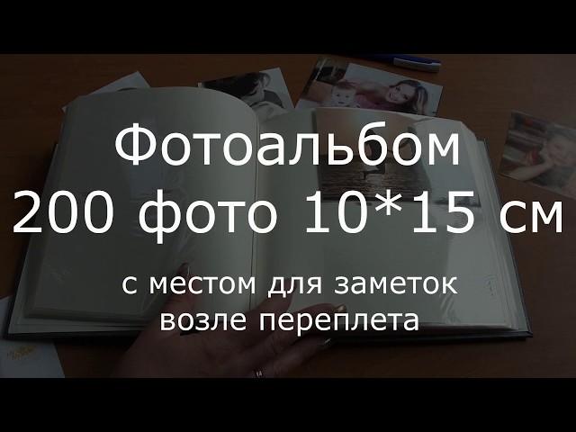 Обзор разворота фотоальбома на 200 фото с местом для заметок возле переплета.