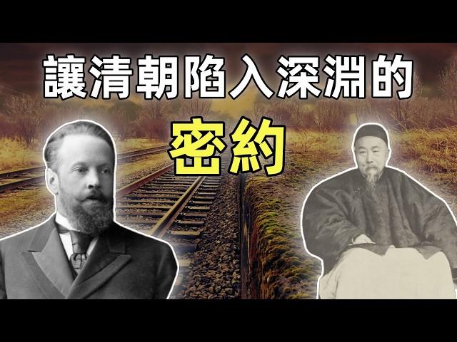 中俄密約 | 中東鐵路的歷史