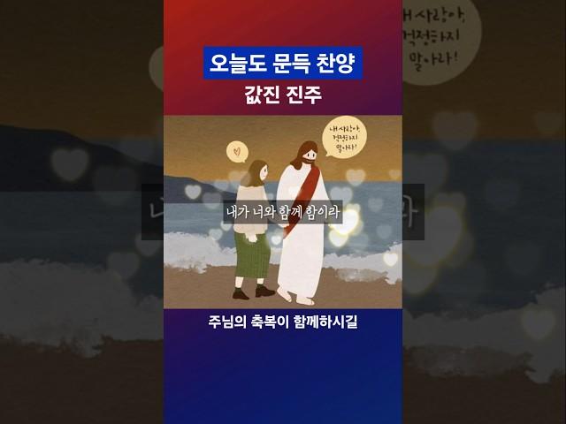 너 있는 모습 그대로 내게 오라 내가 너와 함께 함이라 아멘 #찬양 #문득찬양 #문득찬양