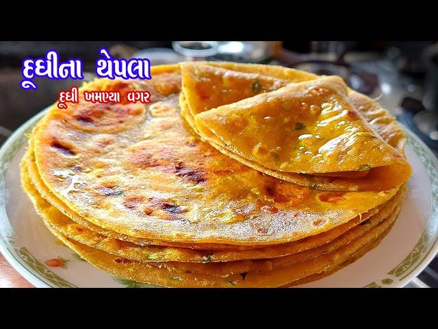 dudhi na thepla | દુધી ખમણ્યા વગર રૂ જેવા પોચા દુધીના થેપલા | thepla for travel