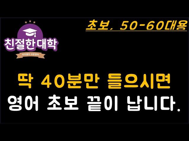 900개 영어 단어 한번에 정리 (핵심 중 핵심 단어장 무료로 다운 받으세요) (친절한 대학 정주행 529편)