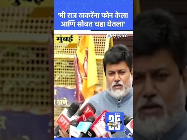 Uday Samant Raj Thackeray ना भेटले, काय चर्चा झाली? | Shivsena MNS Alliance