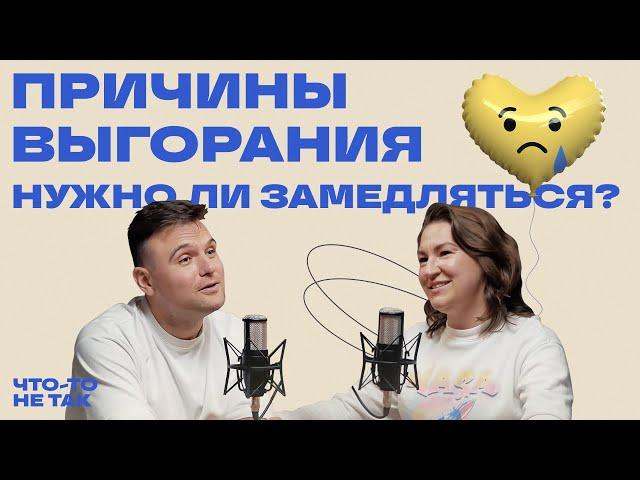 Как избежать выгораний и правильно замедляться | Катерина Ленгольд