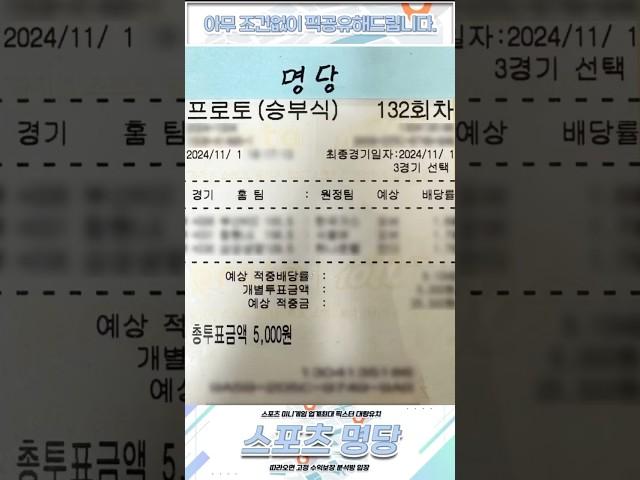 11월1일 프로토(승부식) 132회차 공유완료 적중률 85%이상 유지중 #스포츠 #프로토 #종이토토 #로또픽 #스포츠토토분석 #토토 #종이픽