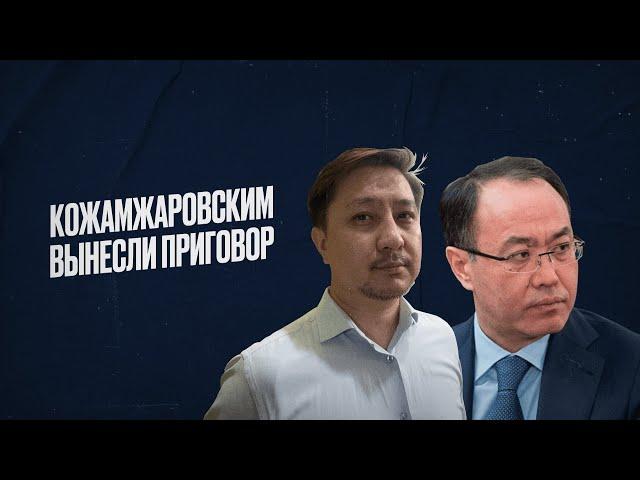 Члены команды Кожамжарова сели за пытки главных фигурантов «Хоргосского дела»