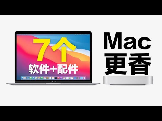 Mac这7个超强APP和配件，让你的办公/摸鱼效率加倍！