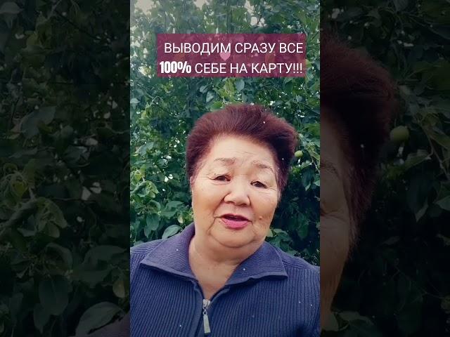 14 июля 2024 г."Выводим сразу все 100% себе на карту"