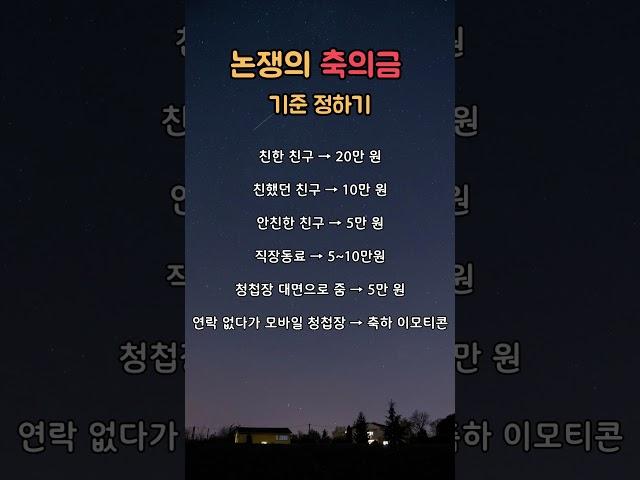 축의금, 얼마가 적당할까? 물가 반영 기준