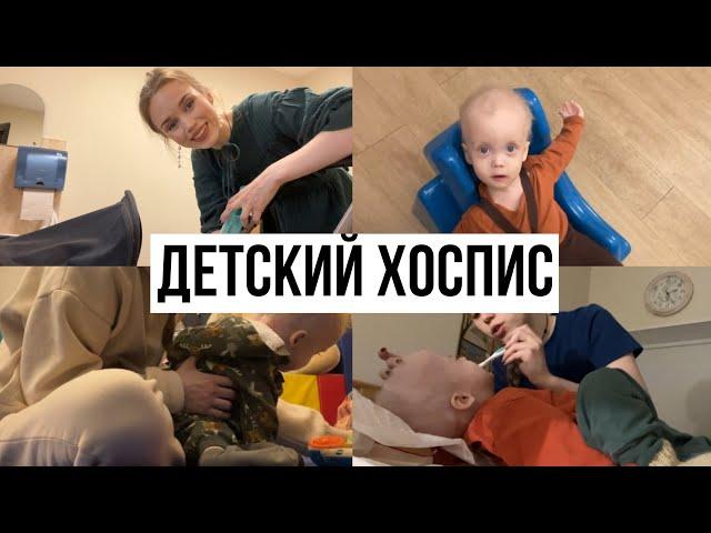 Детский Хоспис и День Матери