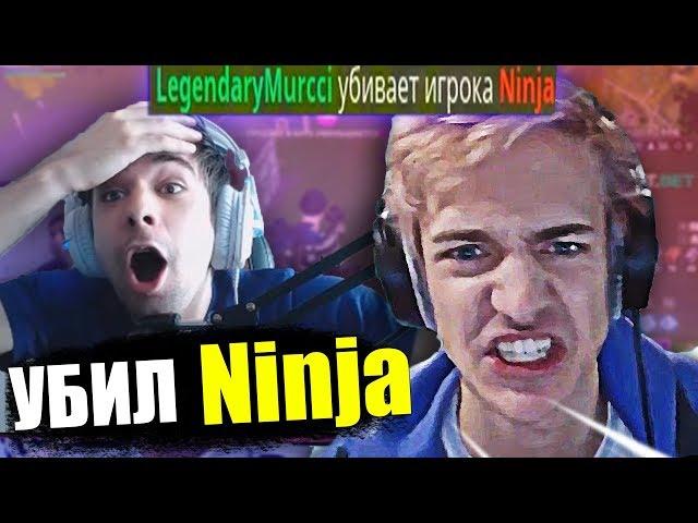 KILLED NINJA IN FORTNITE, MEET NINJA IN THE FORTNITE GAME