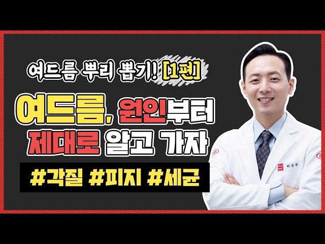 여드름이 발생하는 원인│나의 '이 것'이 문제 타이밍도 중요하다는 사실! 