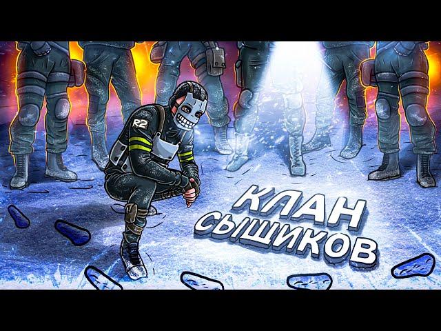 R2 | КЛАН СЫЩИКОВ НАС БОИТСЯ ВСЯ КАРТА В РАСТ/RUST.