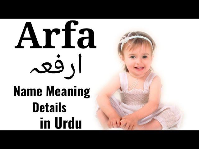 Arfa name meaning in urdu | Muslim girls names | muslim names | baby girl name | arfa meaning