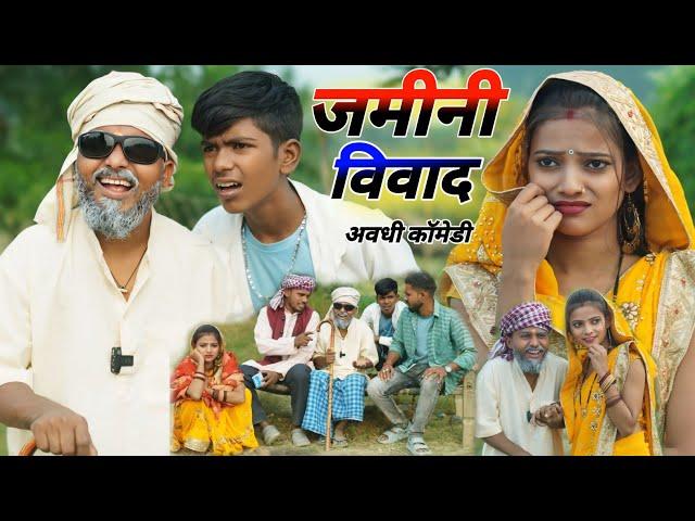 बाप की जमीन बेटा किया जबरी अपने नाम || muttan dada ki new comedy || #newcomedy