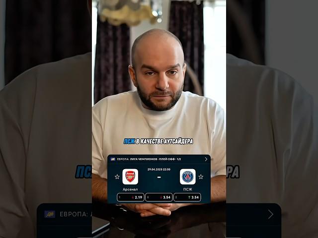 Футбол. ЛИГА ЧЕМПИОНОВАрсенал - ПСЖ. Продолжение в полном выпуске на нашем канале #ставки