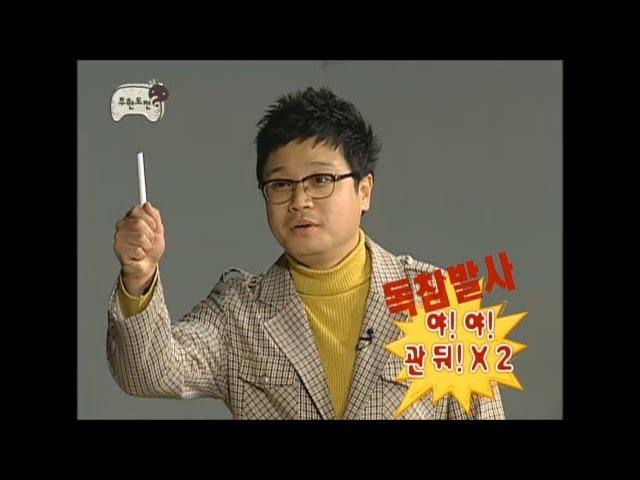 무한도전 - 정실장 독침수거 신공,15년 의지력에서 나와? 20080405