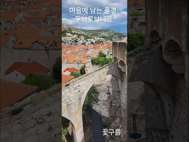 마음에 남는 풍경, 두브로브니크