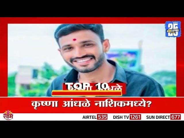 Saam TV Marathi News | Headlines TOP 10 8 AM | Headlines 13 March 2025 | Marathi News