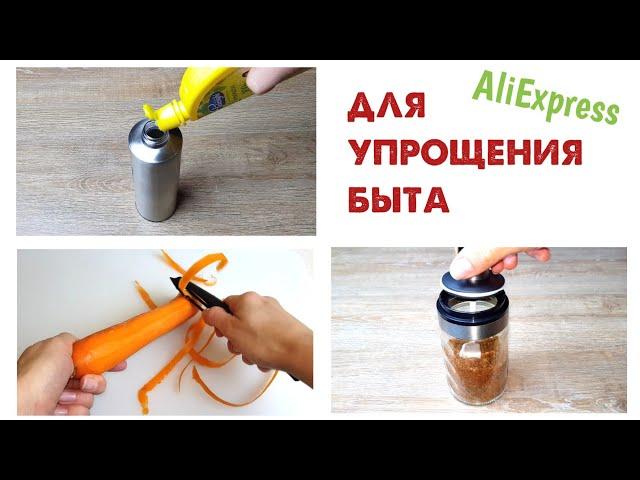 Тестирую ПОПУЛЯРНЫЕ товары ДЛЯ ДОМА  с Алиэкспресс, которые помогут упростить быт.