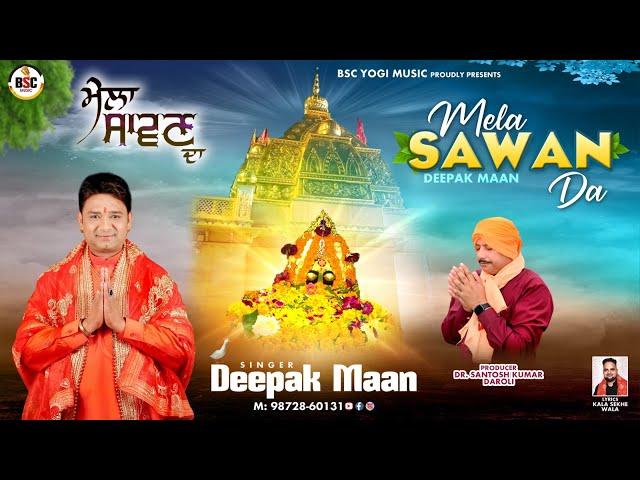 MELA SAWAN DA | DEEPAK MAAN | LATEST DEVOTINAL SONGS 2023 | BSC YOGI MUSIC |