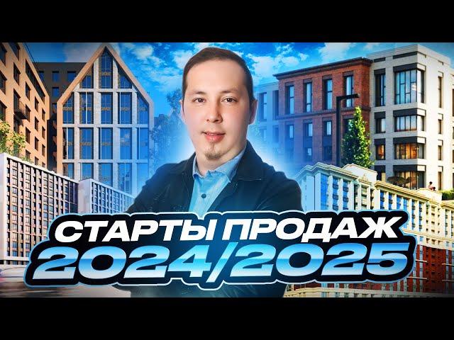 Потенциальные старты продаж новостроек Санкт-Петербурга 2024/2025. Часть 2.