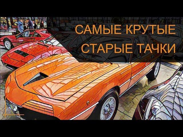 Старинные автомобили в Германии / Музей раритетных автомобилей в Дюссельдорфе