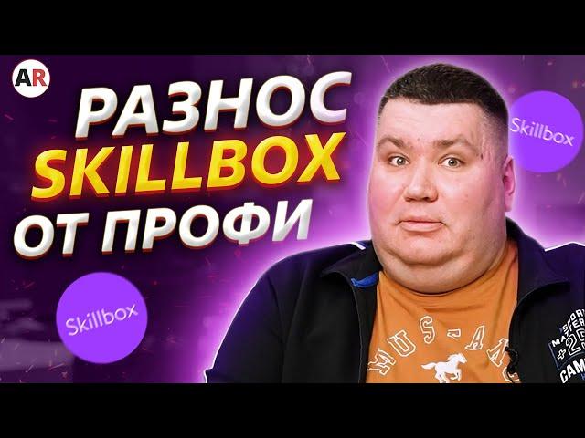 Курс 1С от Skillbox — ДЕНЬГИ НА ВЕТЕР?!