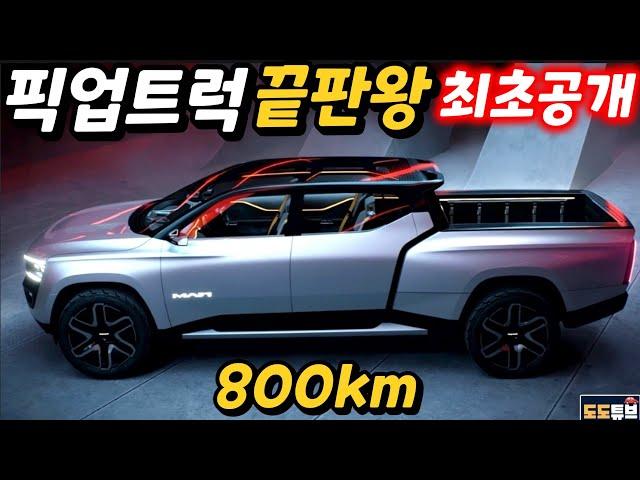 전기 픽업트럭 끝판왕 RAM1500 레볼루션 최초공개! 더이상 전기픽업트럭을 논하지마라 최신혁신 신기술 대거탑재 800km 주행까지...